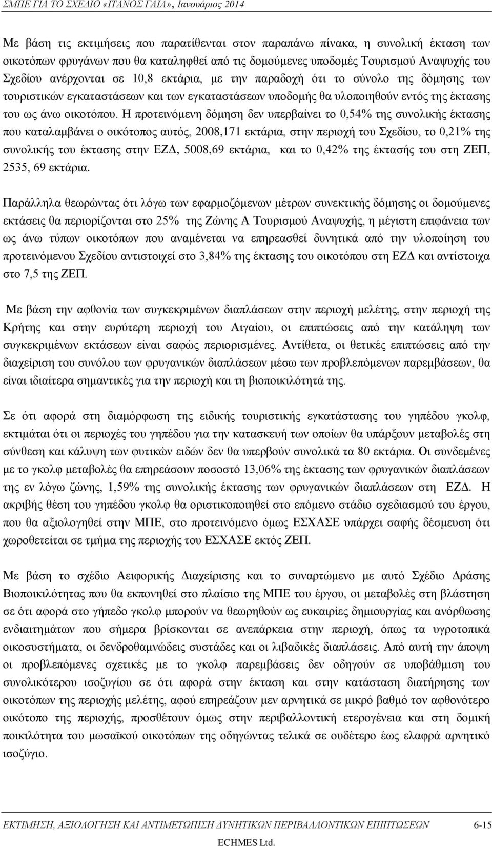 Η προτεινόμενη δόμηση δεν υπερβαίνει το 0,54% της συνολικής έκτασης που καταλαμβάνει ο οικότοπος αυτός, 2008,171 εκτάρια, στην περιοχή του Σχεδίου, το 0,21% της συνολικής του έκτασης στην ΕΖΔ,