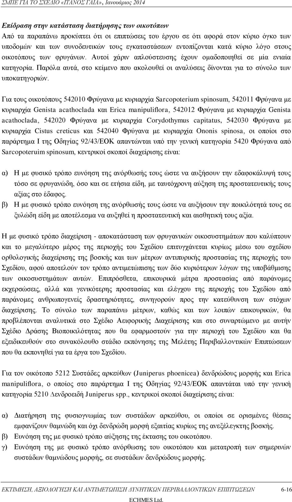 Παρόλα αυτά, στο κείμενο που ακολουθεί οι αναλύσεις δίνονται για το σύνολο των υποκατηγοριών.