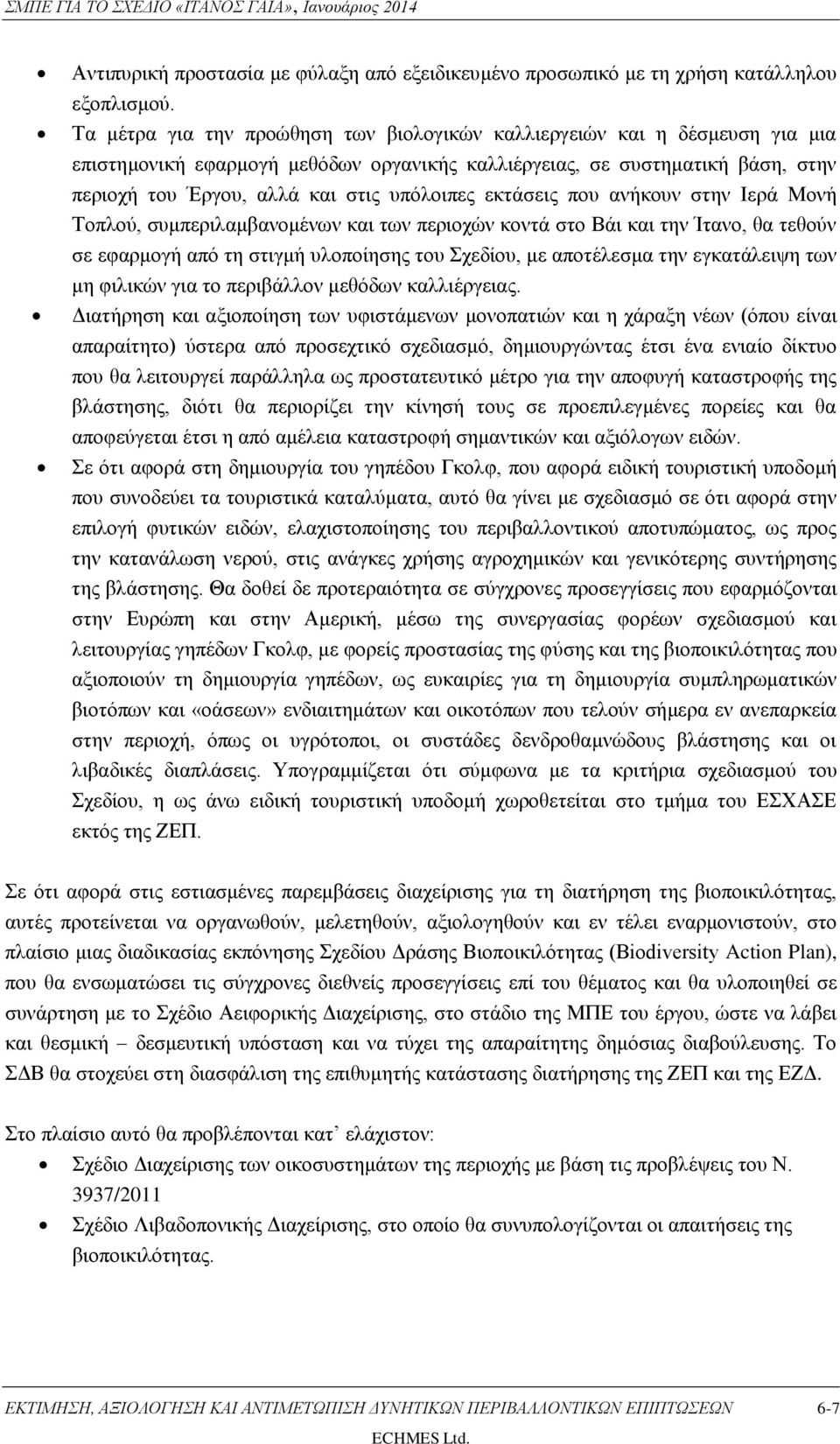 εκτάσεις που ανήκουν στην Ιερά Μονή Τοπλού, συμπεριλαμβανομένων και των περιοχών κοντά στο Βάι και την Ίτανο, θα τεθούν σε εφαρμογή από τη στιγμή υλοποίησης του Σχεδίου, με αποτέλεσμα την εγκατάλειψη