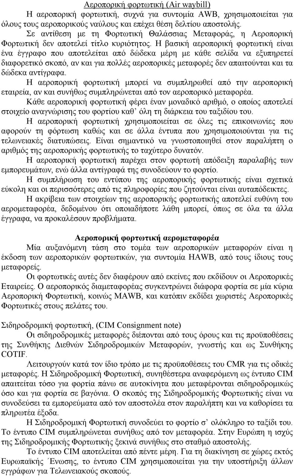 Η βασική αεροπορική φορτωτική είναι ένα έγγραφο που αποτελείται από δώδεκα μέρη με κάθε σελίδα να εξυπηρετεί διαφορετικό σκοπό, αν και για πολλές αεροπορικές μεταφορές δεν απαιτούνται και τα δώδεκα