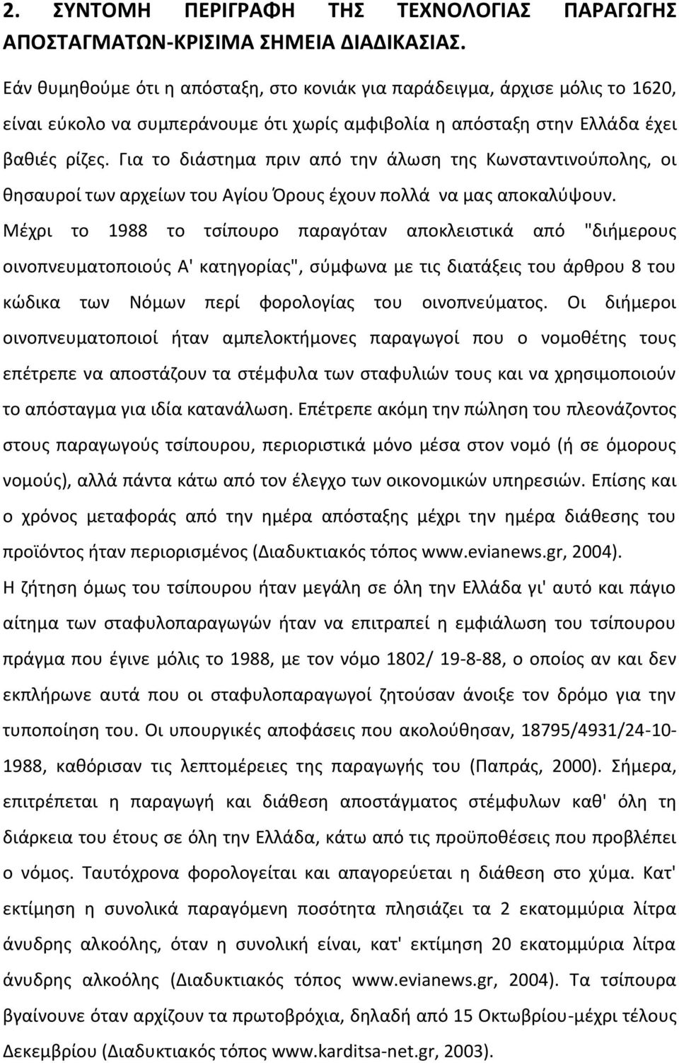 Για το διάστημα πριν από την άλωση της Κωνσταντινούπολης, οι θησαυροί των αρχείων του Αγίου Όρους έχουν πολλά να μας αποκαλύψουν.