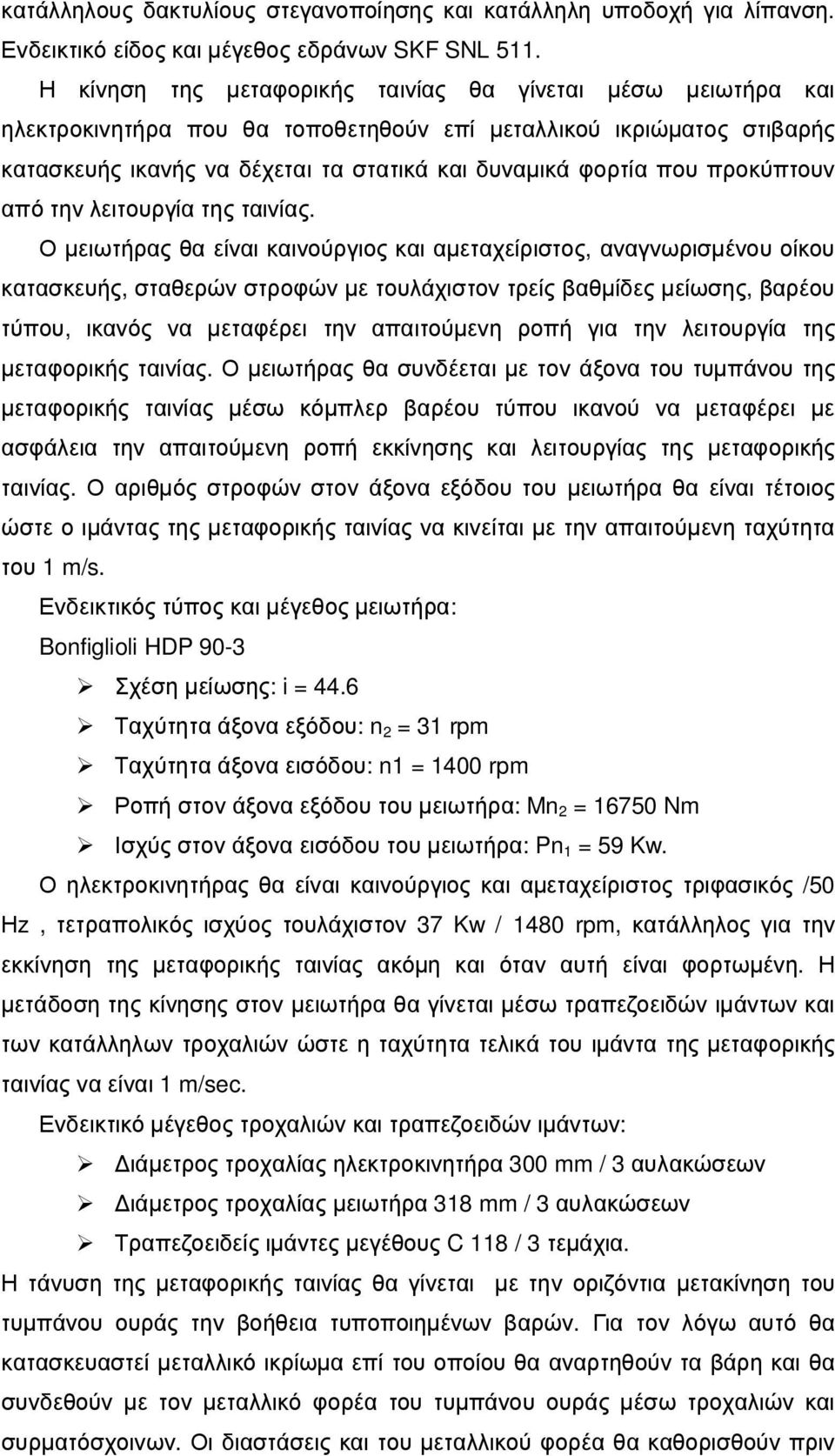 προκύπτουν από την λειτουργία της ταινίας.