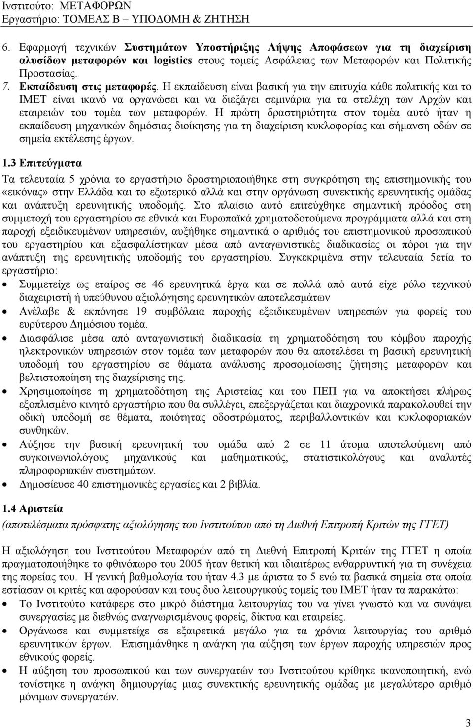 Η εκπαίδευση είναι βασική για την επιτυχία κάθε πολιτικής και το ΙΜΕΤ είναι ικανό να οργανώσει και να διεξάγει σεμινάρια για τα στελέχη των Αρχών και εταιρειών του τομέα των μεταφορών.