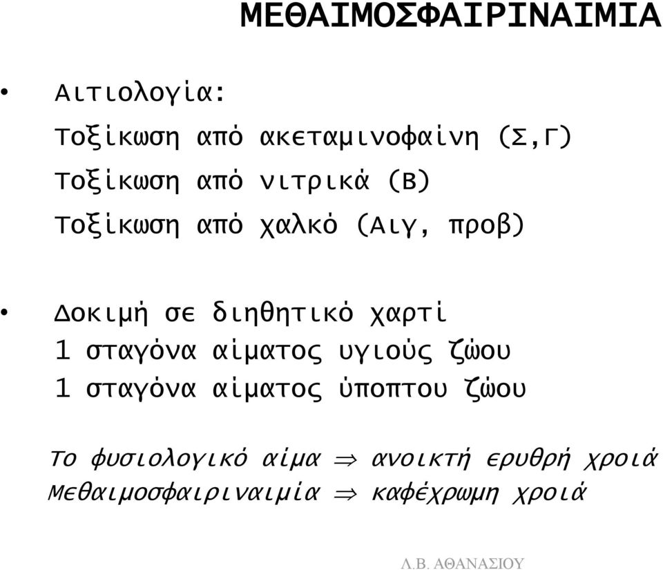 διηθητικό χαρτί 1 σταγόνα αίματος υγιούς ζώου 1 σταγόνα αίματος ύποπτου