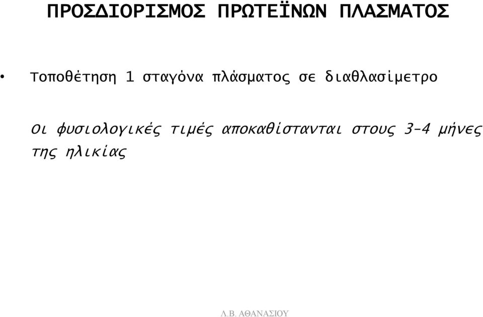 διαθλασίμετρο Οι φυσιολογικές τιμές