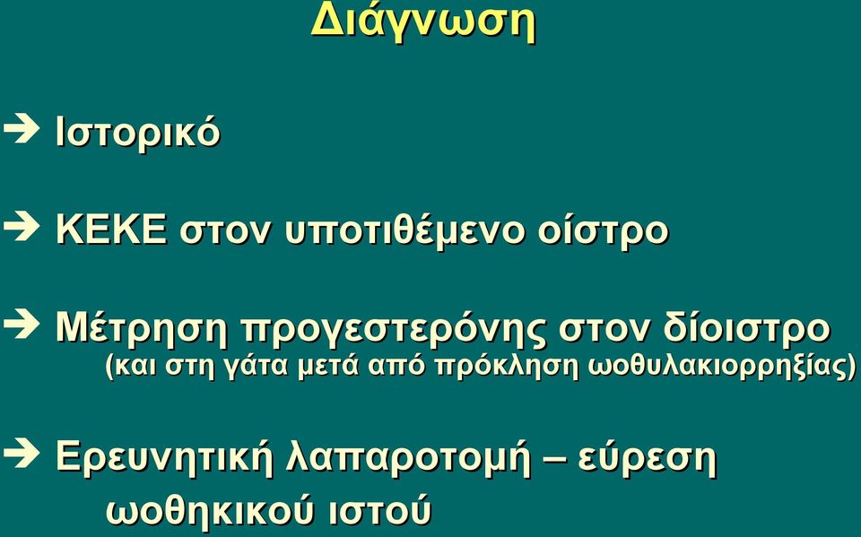 (και στη γάτα μετά από πρόκληση