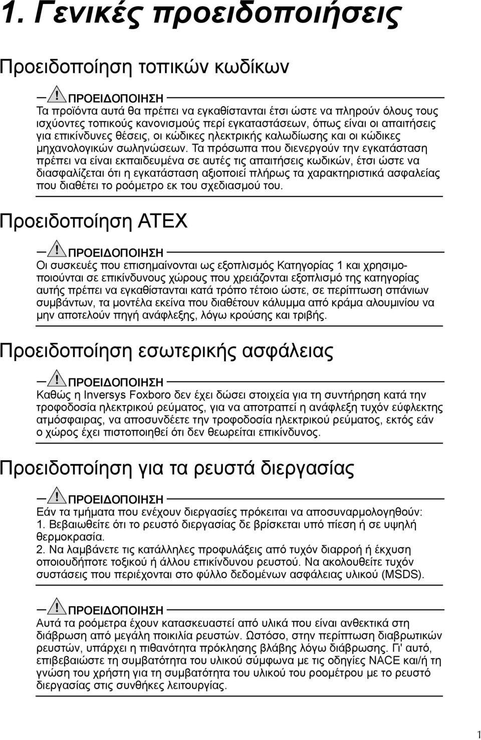 κώδικες ηλεκτρικής καλωδίωσης και οι κώδικες µηχανολογικών σωληνώσεων.