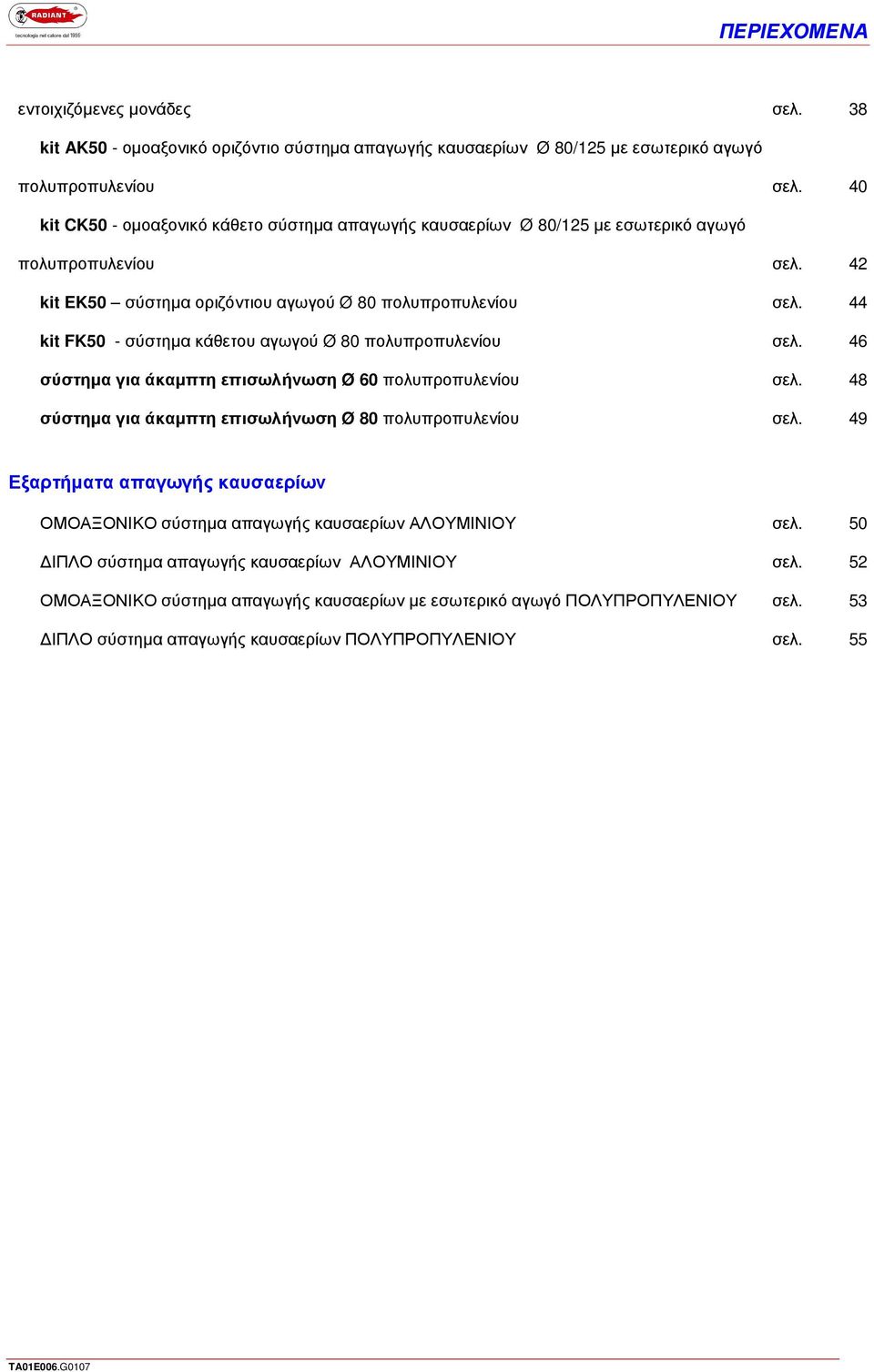 44 kit FK50 - σύστηµα κάθετου αγωγού Ø 80 πολυπροπυλενίου σελ. 46 σύστηµα για άκαµπτη επισωλήνωση Ø 60 πολυπροπυλενίου σελ. 48 σύστηµα για άκαµπτη επισωλήνωση Ø 80 πολυπροπυλενίου σελ.