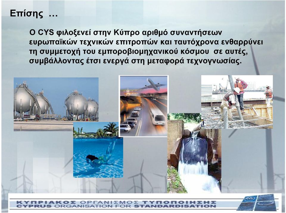 ενθαρρύνει τη συµµετοχή του εµποροβιοµηχανικού κόσµου