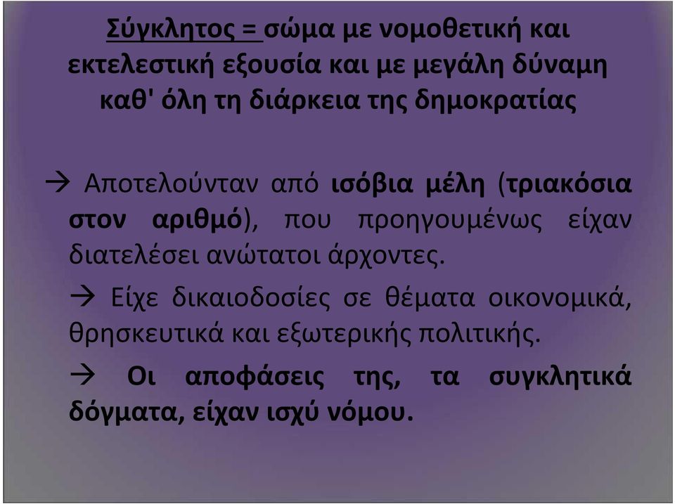 προηγουμένως είχαν διατελέσει ανώτατοι άρχοντες.