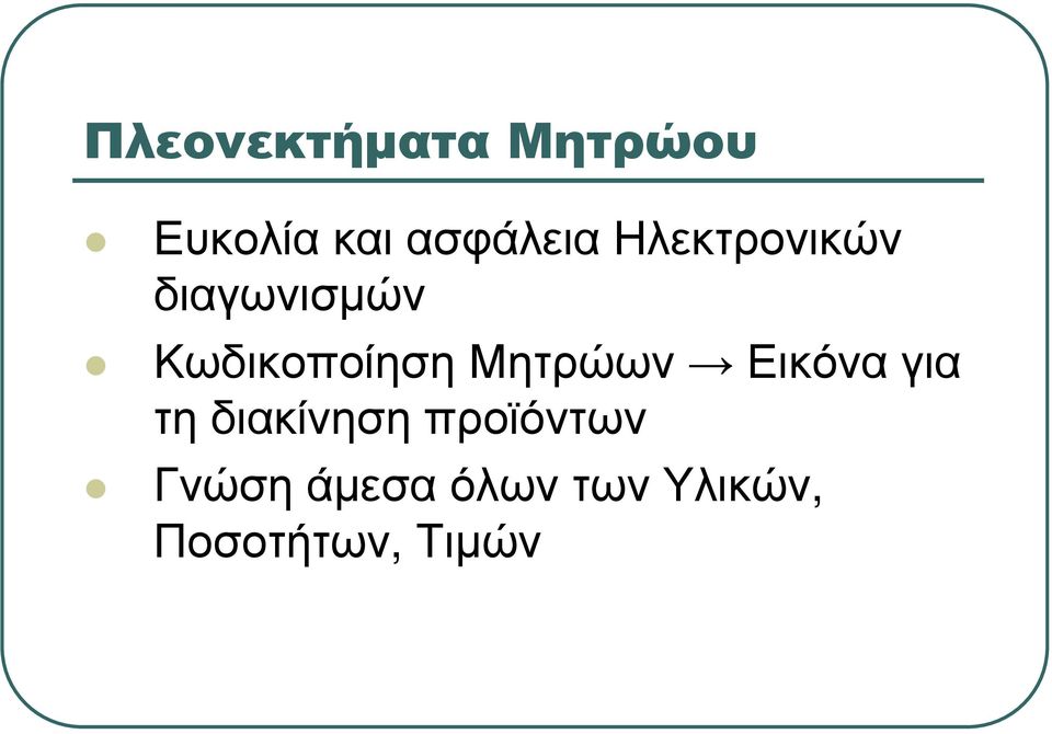 Κωδικοποίηση Μητρώων Εικόνα για τη