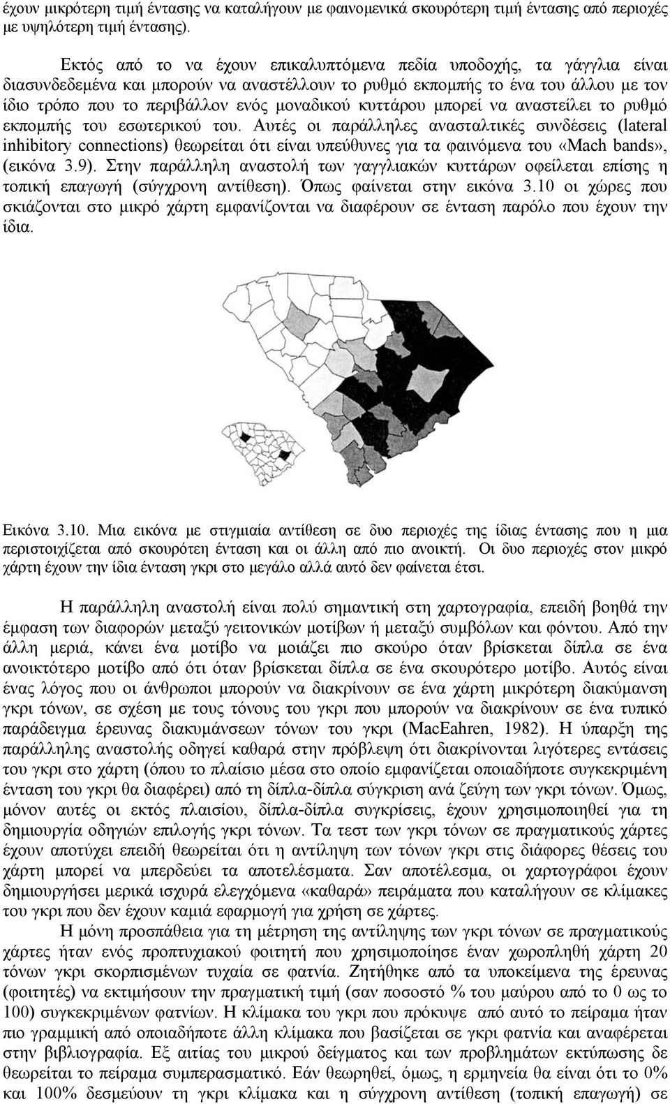 κυττάρου µπορεί να αναστείλει το ρυθµό εκποµπής του εσωτερικού του.