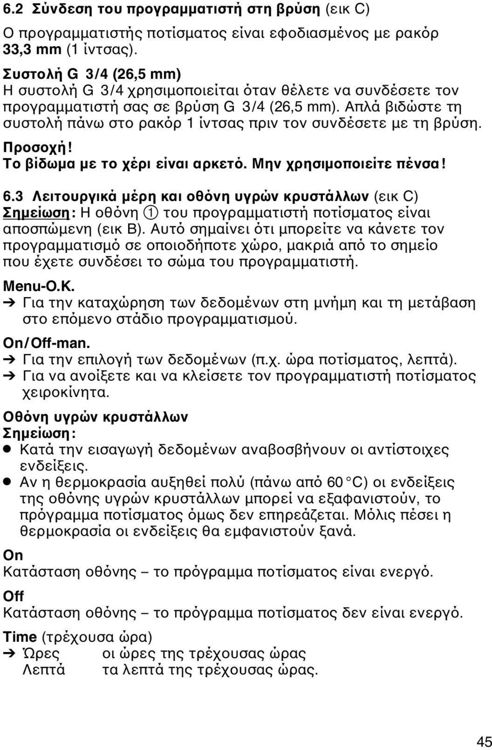 Απλά βιδώστε τη συστολή πάνω στο ρακόρ 1 ίντσας πριν τον συνδέσετε με τη βρύση. Προσοχή! Το βίδωμα με το χέρι είναι αρκετό. Μην χρησιμοποιείτε πένσα! 6.