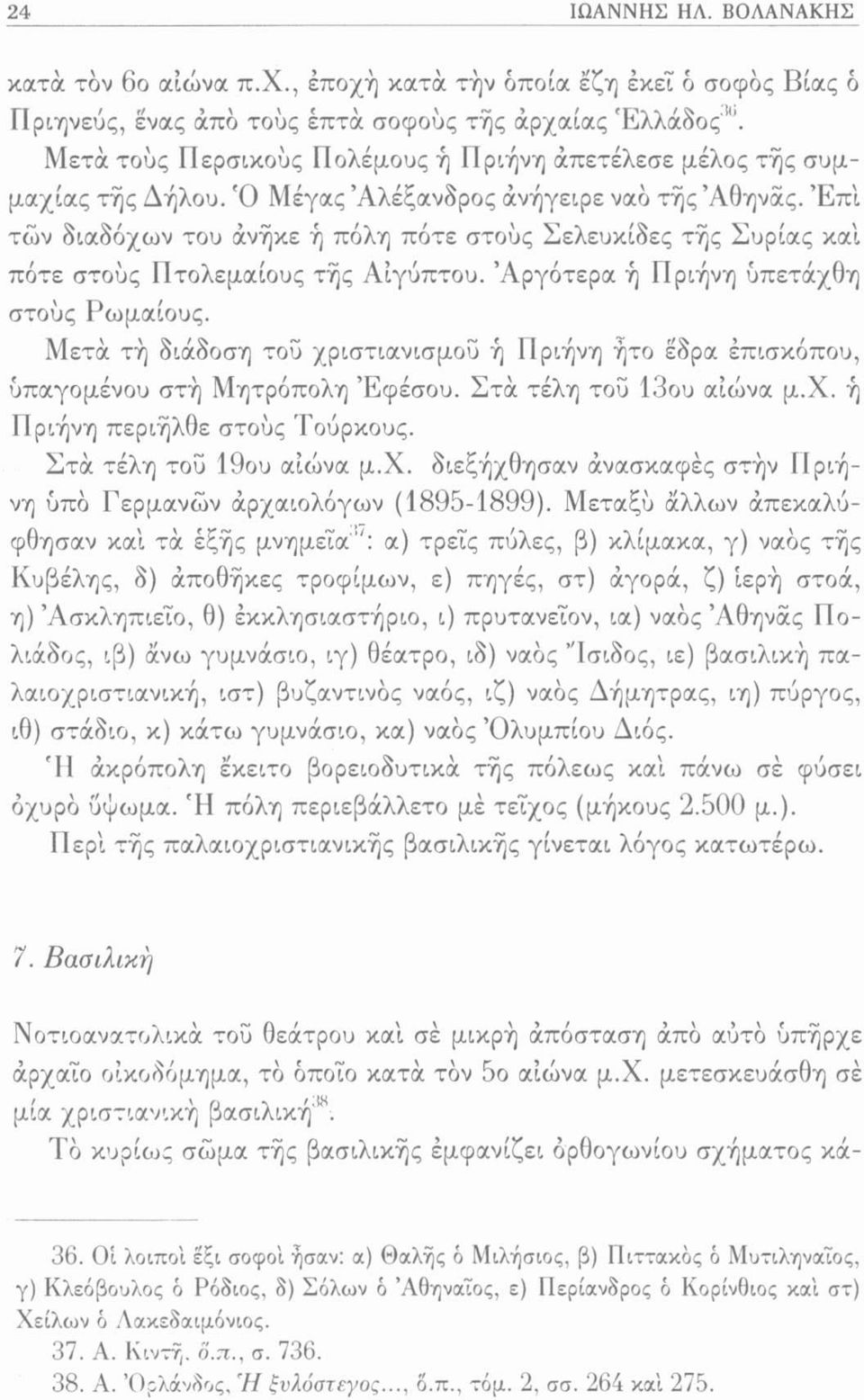 Έπί των διαδόχων του άνήκε ή πόλη πότε στούς Σελευκίδες τής Συρίας καί πότε στούς Πτολεμαίους τής Αίγύπτου. Αργότερα ή Πριήνη ύπετάχθη στούς Ρωμαίους.