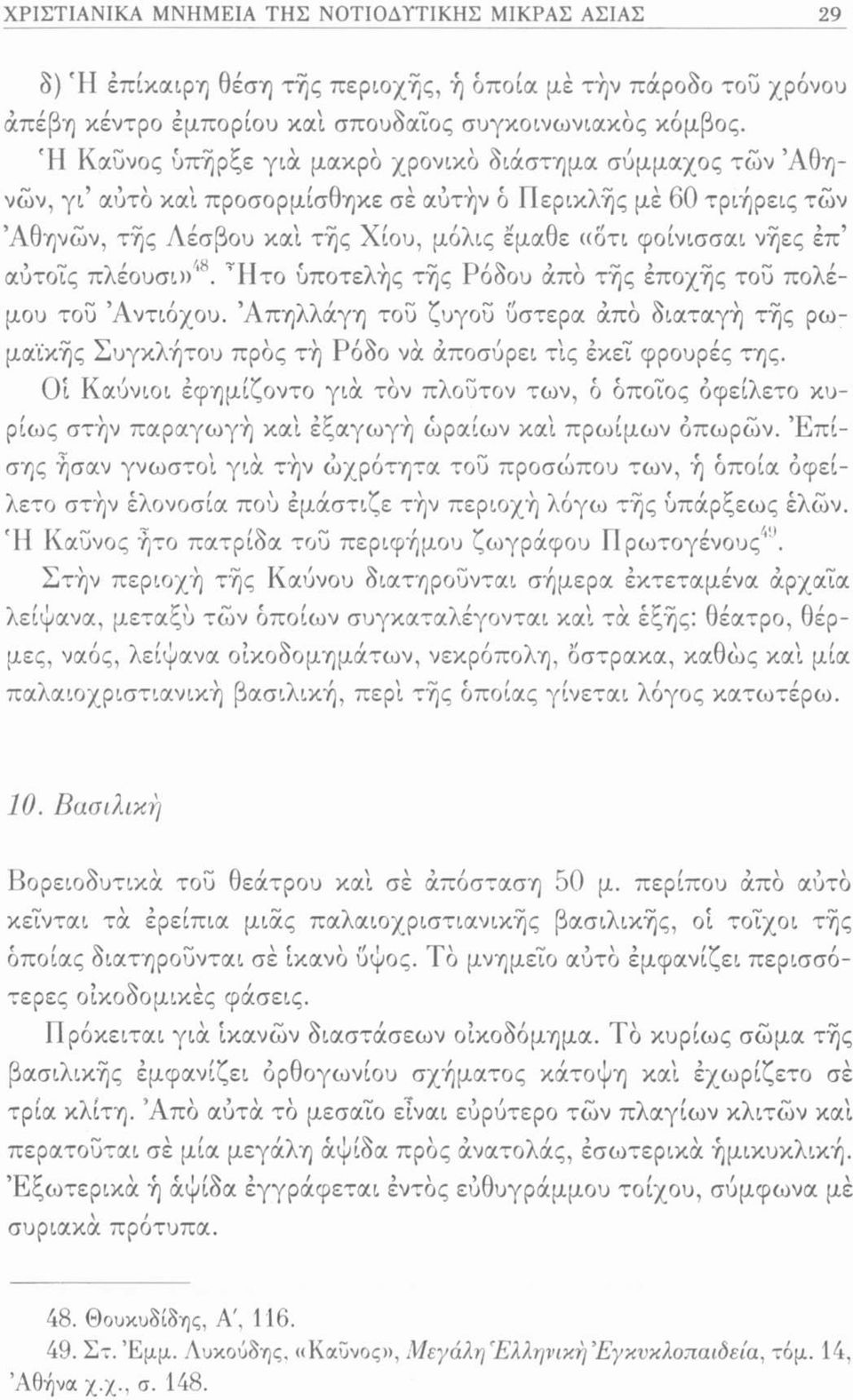 αύτοΐς πλέουσι»48. 49 Ήτο υποτελής τής Ρόδου άπό τής εποχής του πολέμου τού Άντιόχου. Άπηλλάγη τού ζυγού υστέρα άπό διαταγή τής ρωμαϊκής Συγκλήτου προς τη Ρόδο να άποσύρει τις έκεΐ φρουρές της.