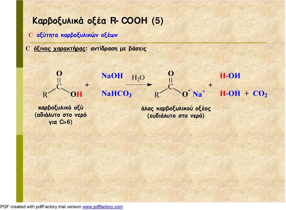 - Na + + - - + 2 καρβοξυλικό οξύ (αδιάλυτο στο νερό