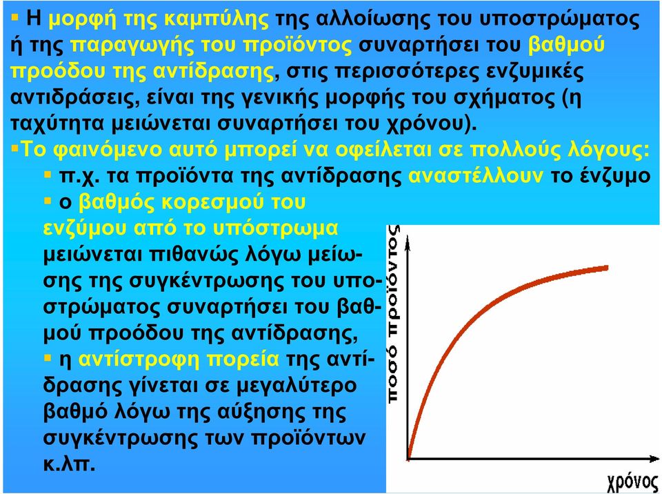 µατος (η ταχύ