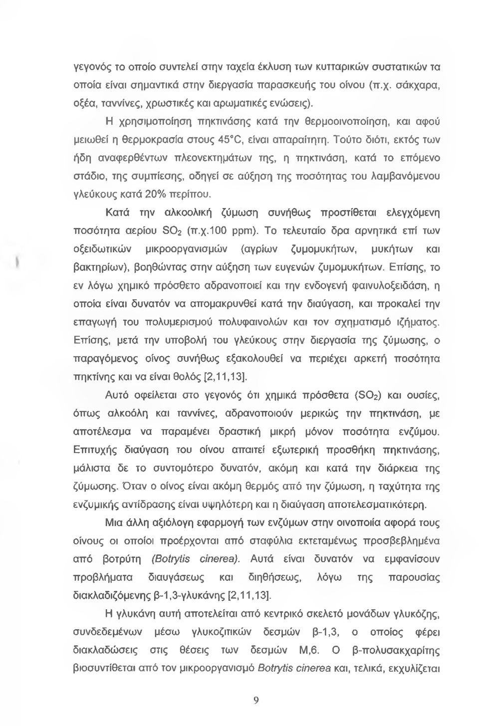 Τούτο διότι, εκτός των ήδη αναφερθέντων πλεονεκτημάτων της, η πηκτινάση, κατά το επόμενο στάδιο, της συμπίεσης, οδηγεί σε αύξηση της ποσότητας του λαμβανόμενου γλεύκους κατά 20% περίπου.