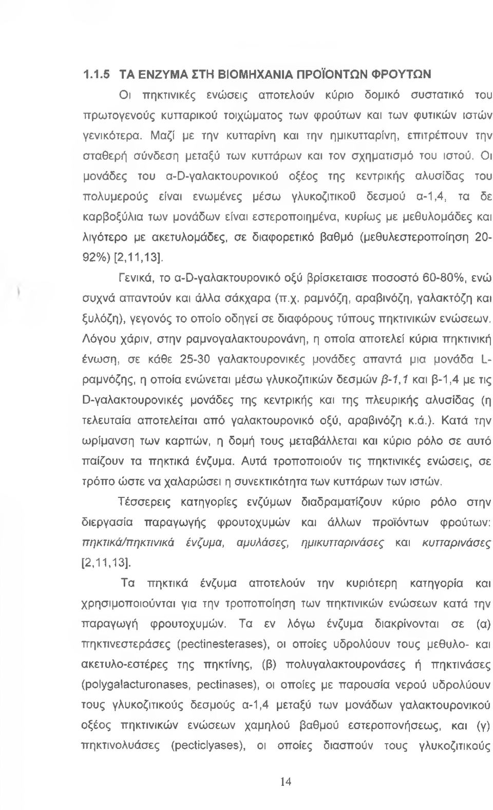 Οι μονάδες του a-d-γαλακτουρονικού οξέος της κεντρικής αλυσίδας του πολυμερούς είναι ενωμένες μέσω γλυκοζιτικοΰ δεσμού α-1,4, τα δε καρβοξύλια των μονάδων είναι εστεροποιημένα, κυρίως με μεθυλομάδες