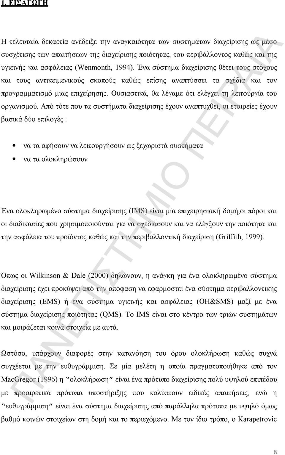 Ουσιαστικά, θα λέγαμε ότι ελέγχει τη λειτουργία του οργανισμού.