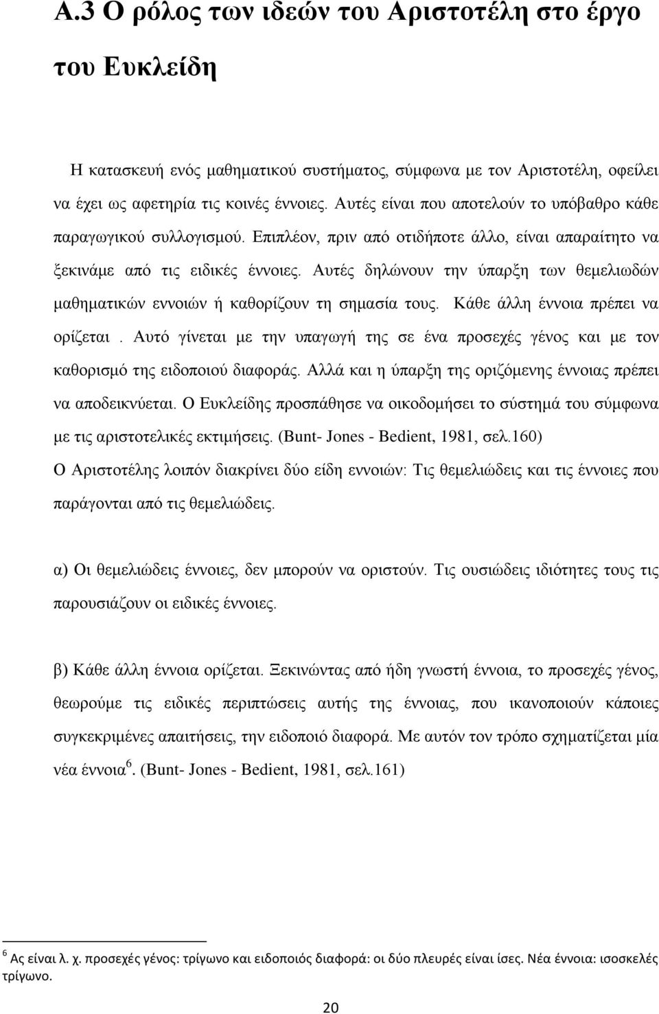 Αυτές δηλώνουν την ύπαρξη των θεμελιωδών μαθηματικών εννοιών ή καθορίζουν τη σημασία τους. Κάθε άλλη έννοια πρέπει να ορίζεται.