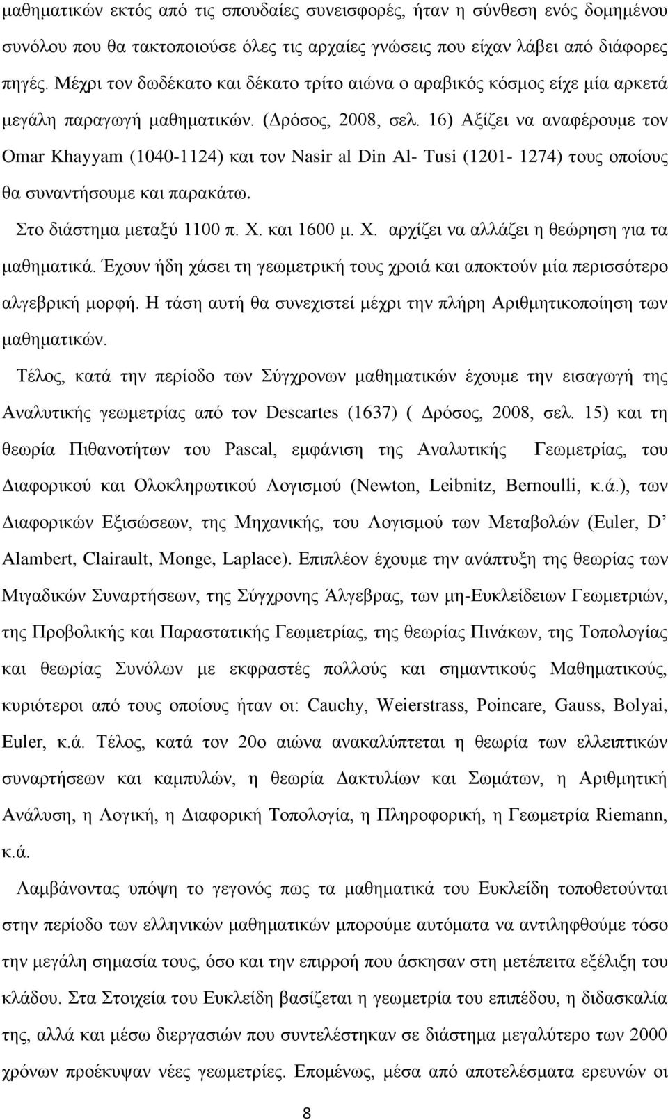 16) Αξίζει να αναφέρουμε τον Omar Khayyam (1040-1124) και τον Nasir al Din Al- Tusi (1201-1274) τους οποίους θα συναντήσουμε και παρακάτω. Στο διάστημα μεταξύ 1100 π. Χ.