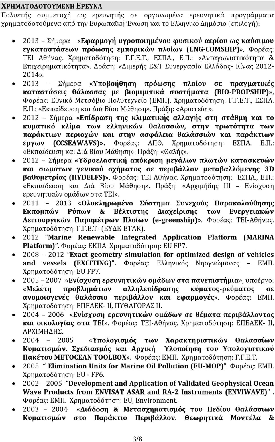 Δράση: «Διμερής Ε&Τ Συνεργασία Ελλάδας- Κίνας 2012-2014».