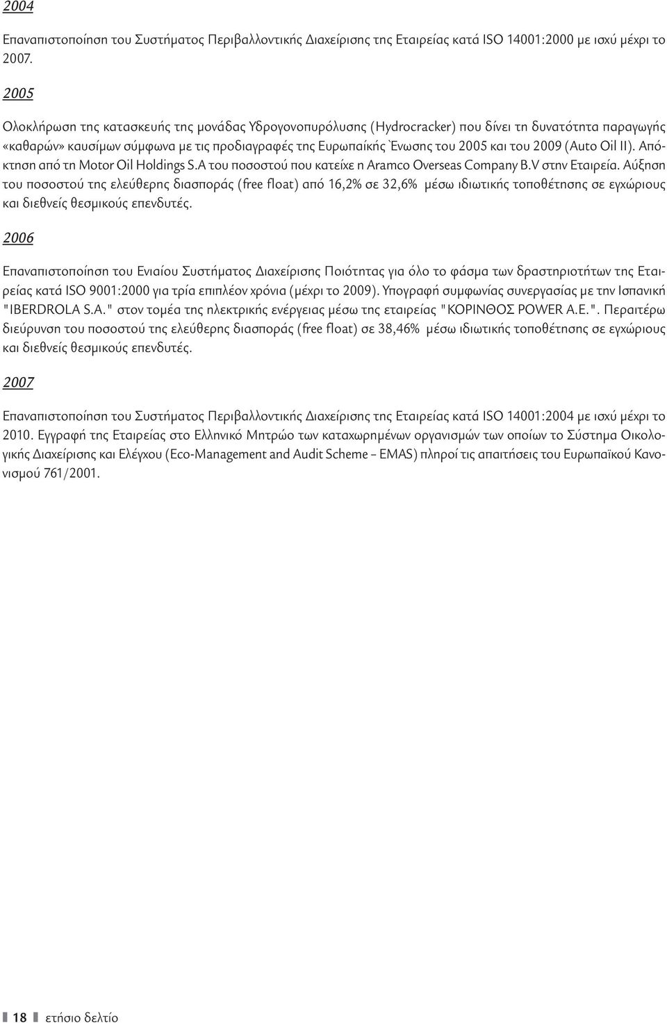 2009 (Auto Oil II). Απόκτηση από τη Motor Oil Holdings S.A του ποσοστού που κατείχε η Aramco Overseas Company B.V στην Εταιρεία.