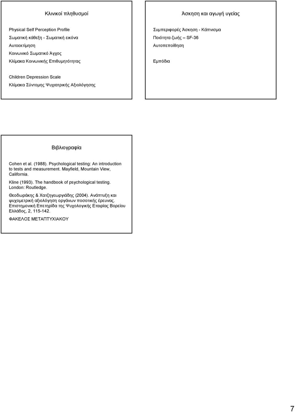 Psychological testing: An introduction to tests and measurement. Mayfield, Mountain View, California. Kline (1993). The handbook of psychological testing. London: Routledge.