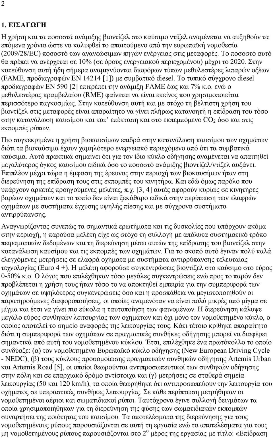 Στην κατεύθυνση αυτή ήδη σήµερα αναµιγνύονται διαφόρων τύπων µεθυλεστέρες λιπαρών οξέων (FAME, προδιαγραφών EN 14214 [1]) µε συµβατικό diesel.