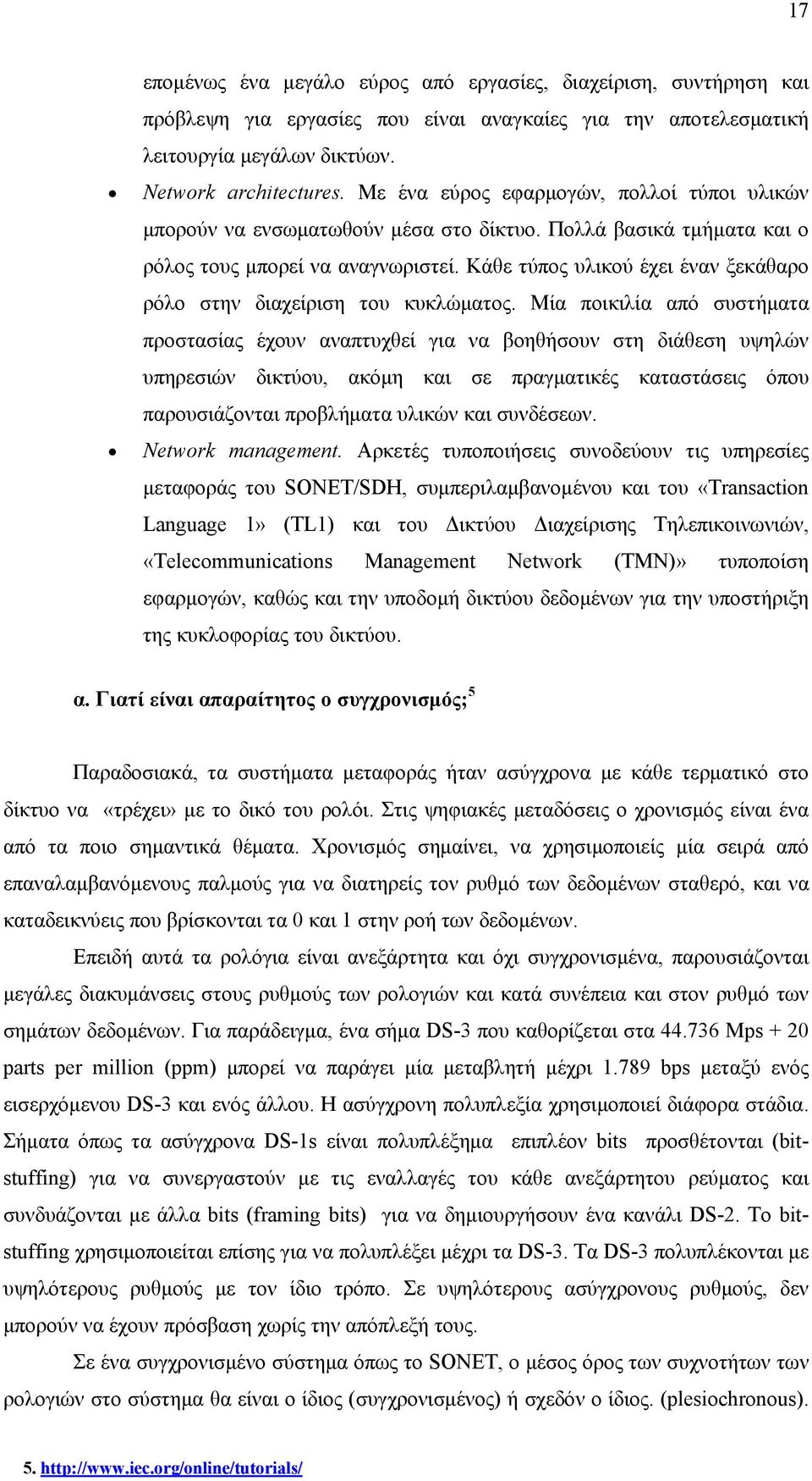 Κάθε τύπος υλικού έχει έναν ξεκάθαρο ρόλο στην διαχείριση του κυκλώματος.