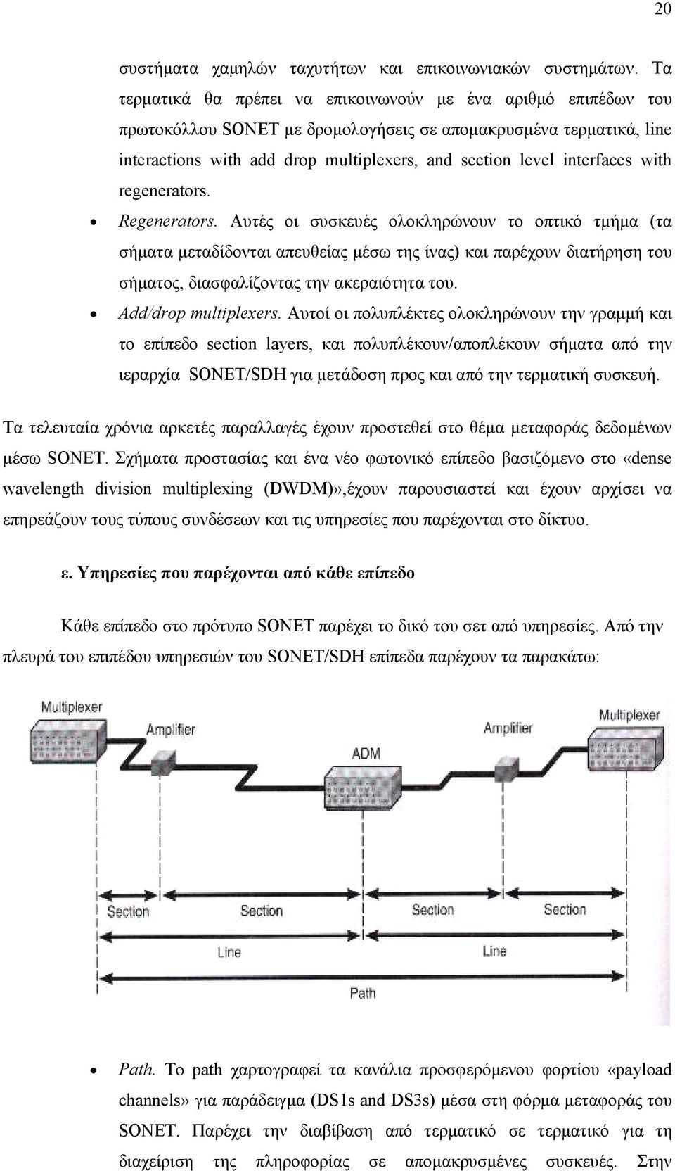 interfaces with regenerators. Regenerators.