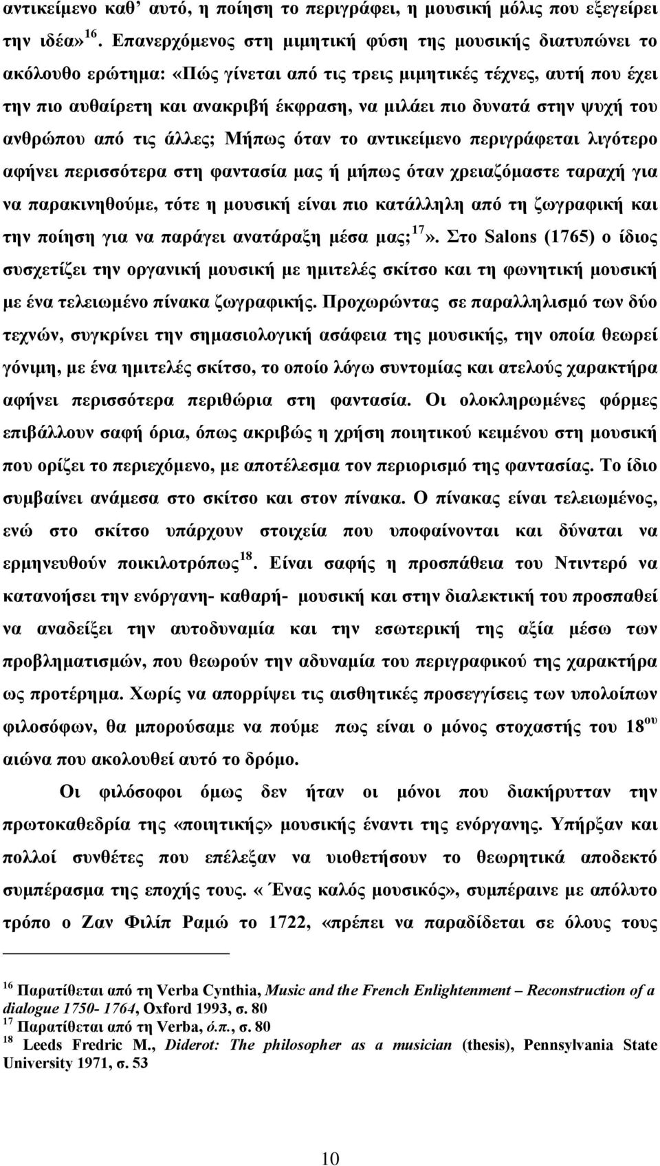 στην ψυχή του ανθρώπου από τις άλλες; Μήπως όταν το αντικείμενο περιγράφεται λιγότερο αφήνει περισσότερα στη φαντασία μας ή μήπως όταν χρειαζόμαστε ταραχή για να παρακινηθούμε, τότε η μουσική είναι