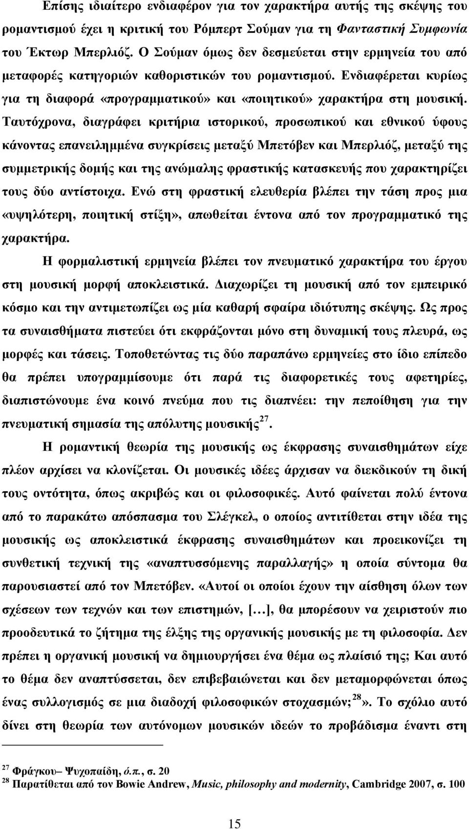 Ταυτόχρονα, διαγράφει κριτήρια ιστορικού, προσωπικού και εθνικού ύφους κάνοντας επανειλημμένα συγκρίσεις μεταξύ Μπετόβεν και Μπερλιόζ, μεταξύ της συμμετρικής δομής και της ανώμαλης φραστικής