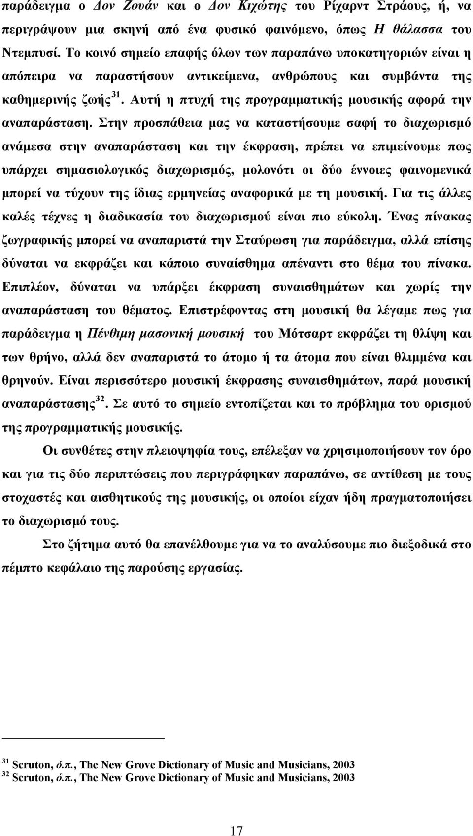 Αυτή η πτυχή της προγραμματικής μουσικής αφορά την αναπαράσταση.