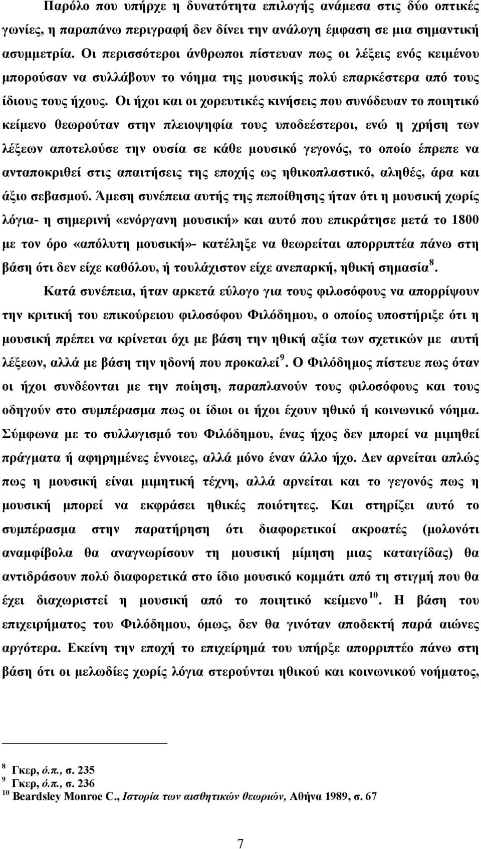 Οι ήχοι και οι χορευτικές κινήσεις που συνόδευαν το ποιητικό κείμενο θεωρούταν στην πλειοψηφία τους υποδεέστεροι, ενώ η χρήση των λέξεων αποτελούσε την ουσία σε κάθε μουσικό γεγονός, το οποίο έπρεπε