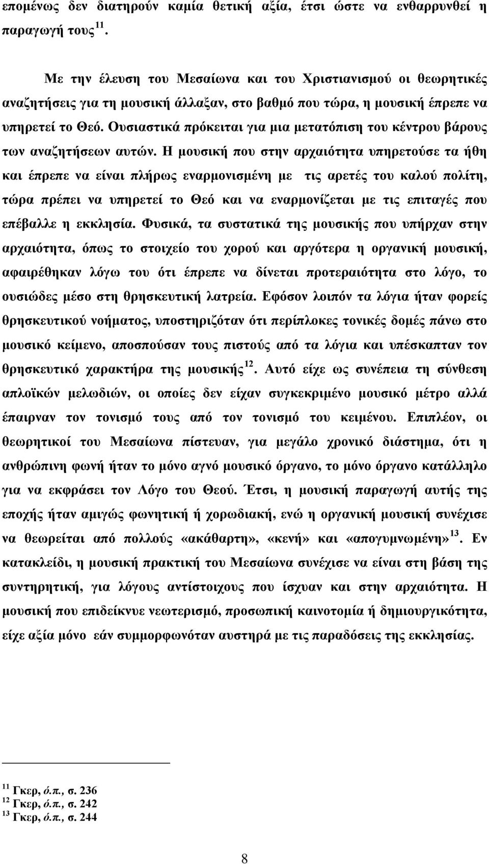 Ουσιαστικά πρόκειται για μια μετατόπιση του κέντρου βάρους των αναζητήσεων αυτών.