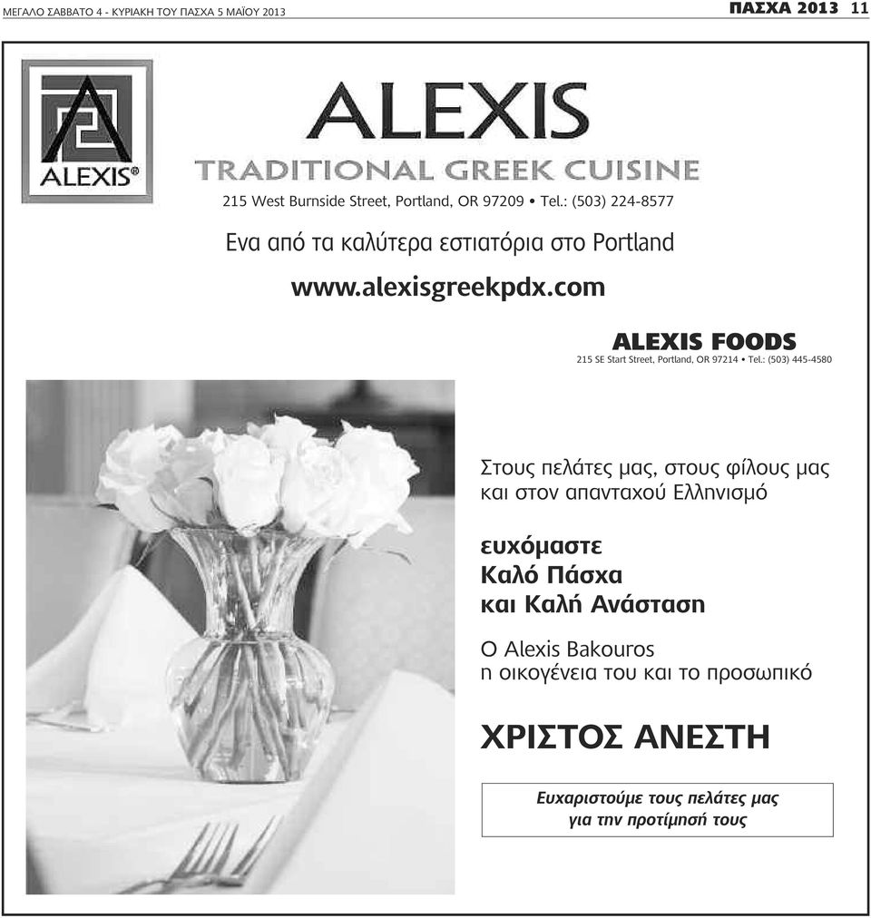 com ALEXIS FOODS 215 SE Start Street, Portland, OR 97214 Tel.