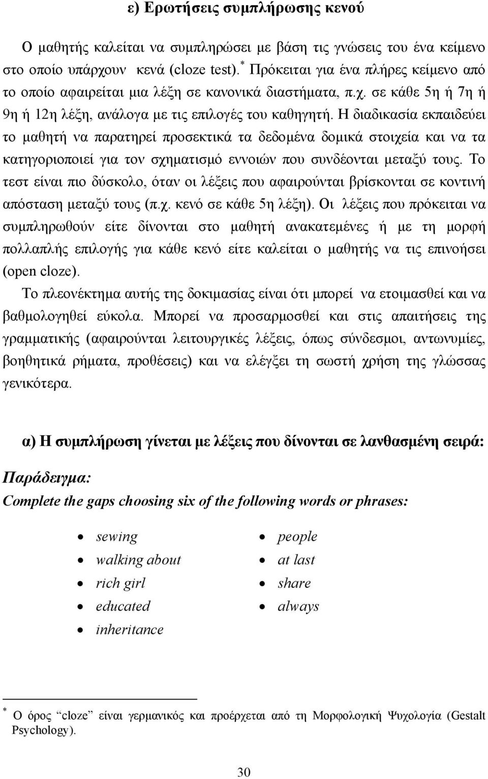 Η διαδικασία εκπαιδεύει το µαθητή να παρατηρεί προσεκτικά τα δεδοµένα δοµικά στοιχεία και να τα κατηγοριοποιεί για τον σχηµατισµό εννοιών που συνδέονται µεταξύ τους.