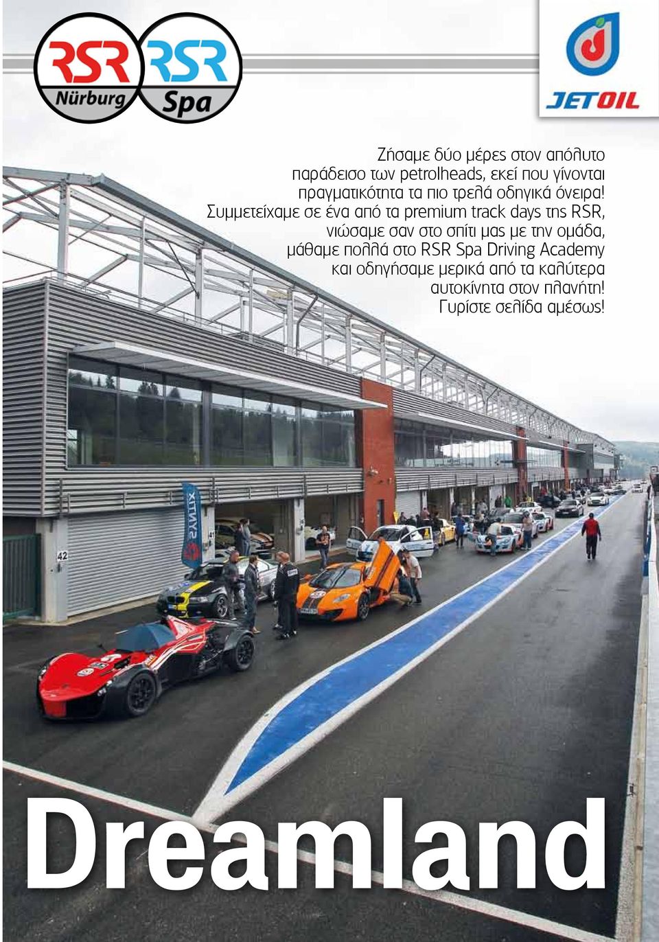 Συμμετείχαμε σε ένα από τα premium track days της RSR, νιώσαμε σαν στο σπίτι μας με την