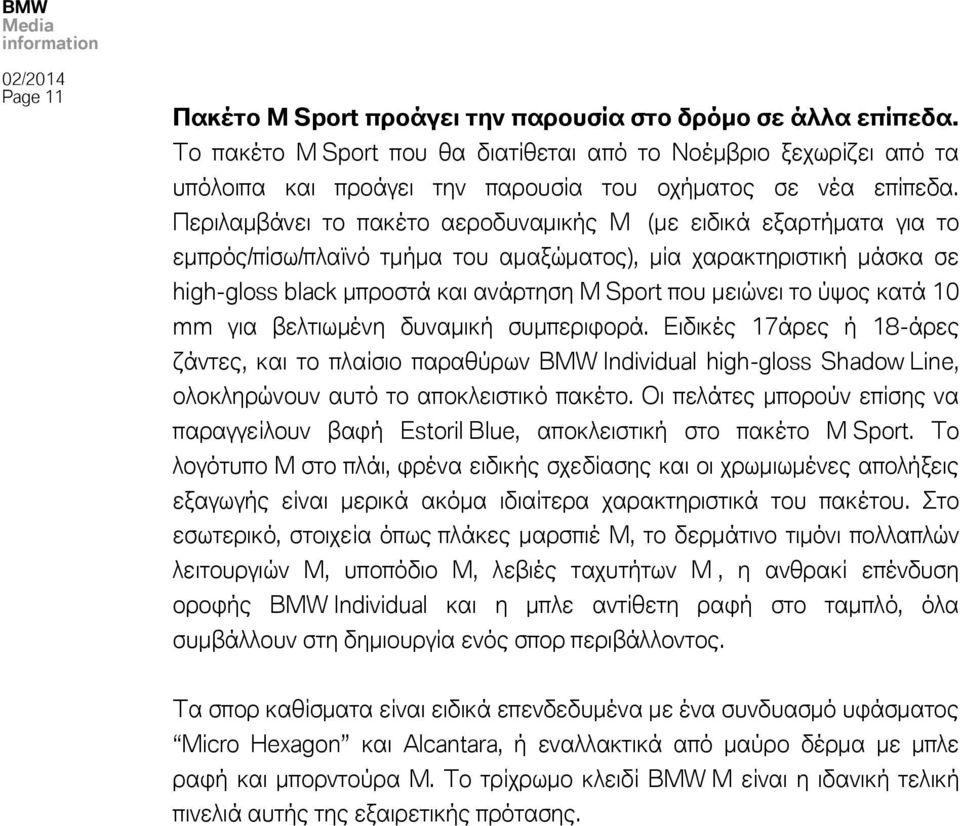 Περιλαμβάνει το πακέτο αεροδυναμικής M (με ειδικά εξαρτήματα για το εμπρός/πίσω/πλαϊνό τμήμα του αμαξώματος), μία χαρακτηριστική μάσκα σε high-gloss black μπροστά και ανάρτηση M Sport που μειώνει το