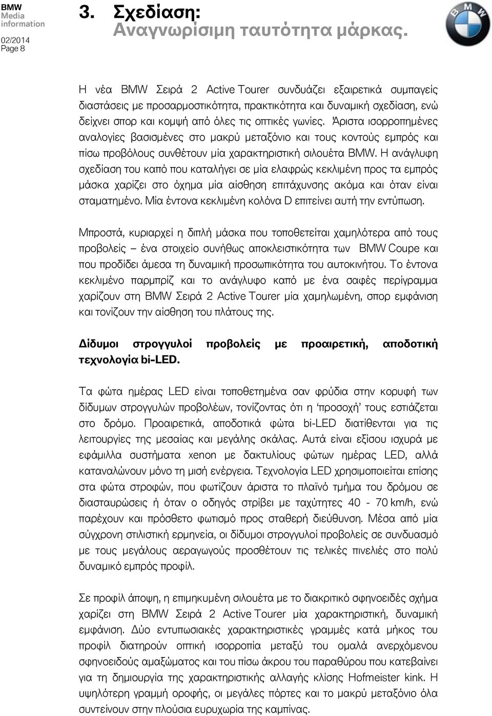 Άριστα ισορροπημένες αναλογίες βασισμένες στο μακρύ μεταξόνιο και τους κοντούς εμπρός και πίσω προβόλους συνθέτουν μία χαρακτηριστική σιλουέτα BMW.