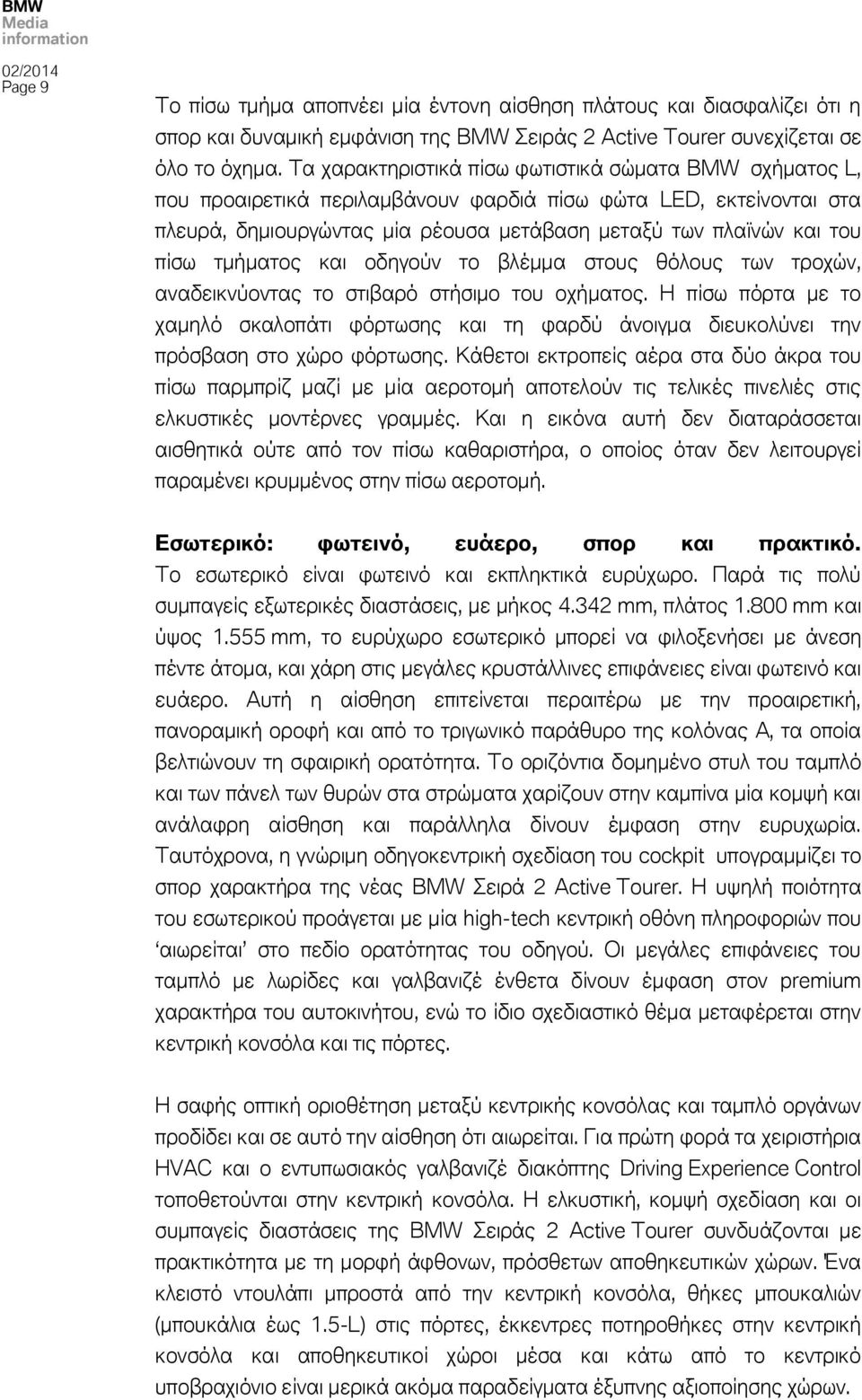 τμήματος και οδηγούν το βλέμμα στους θόλους των τροχών, αναδεικνύοντας το στιβαρό στήσιμο του οχήματος.