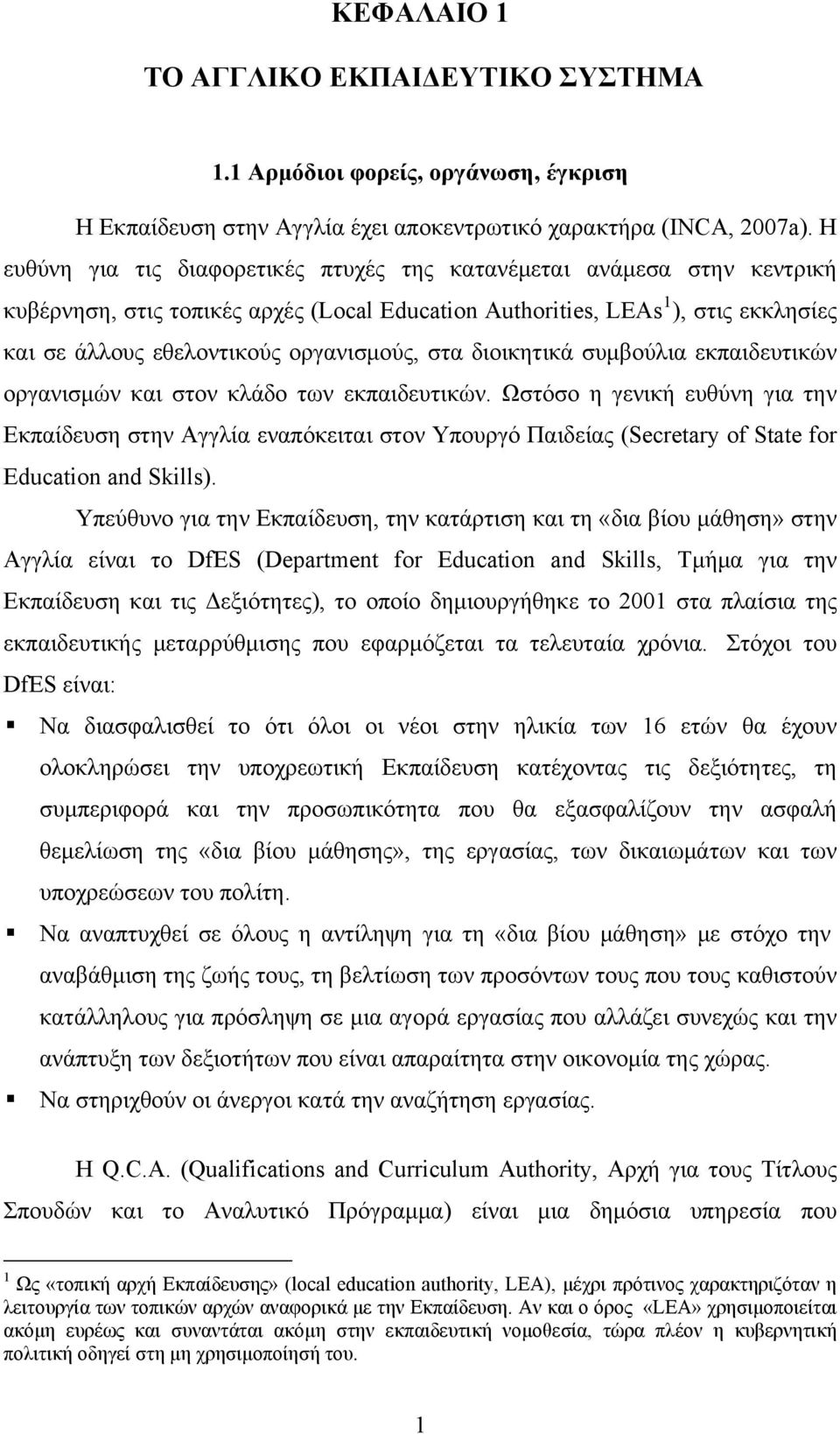 στα διοικητικά συμβούλια εκπαιδευτικών οργανισμών και στον κλάδο των εκπαιδευτικών.