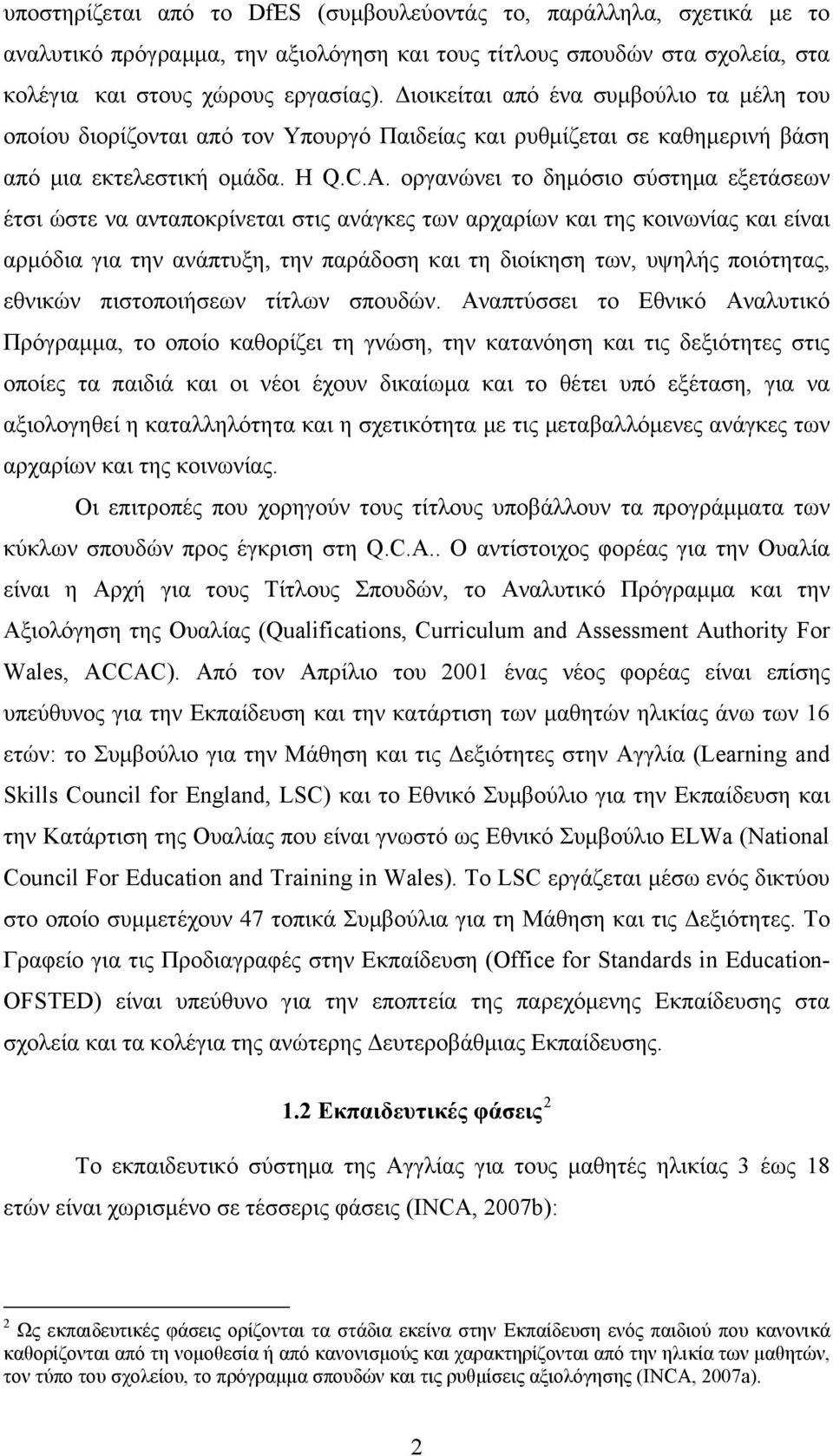 οργανώνει το δημόσιο σύστημα εξετάσεων έτσι ώστε να ανταποκρίνεται στις ανάγκες των αρχαρίων και της κοινωνίας και είναι αρμόδια για την ανάπτυξη, την παράδοση και τη διοίκηση των, υψηλής ποιότητας,