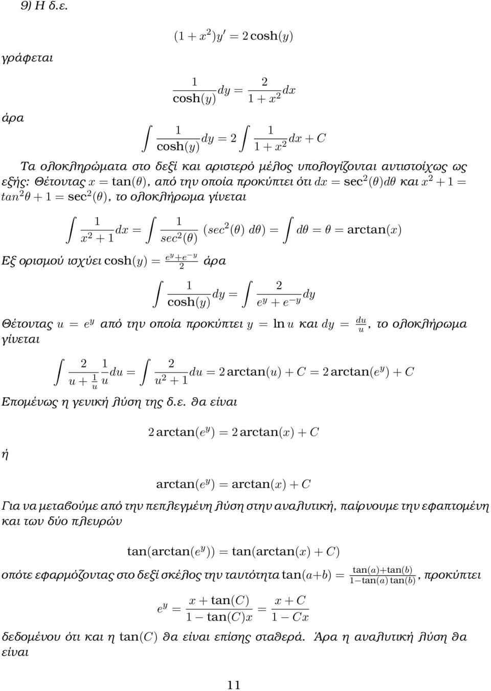 προκύπτει ότι dx = sec 2 (θdθ και x 2 + = tan 2 θ + = sec 2 (θ, το ολοκλήρωμα γίνεται x 2 + dx = sec 2 (θ (sec2 (θ dθ = Εξ ορισμού ισχύει cosh(y = ey +e y 2 άρα cosh(y dy = 2 e y dy + e y dθ = θ =