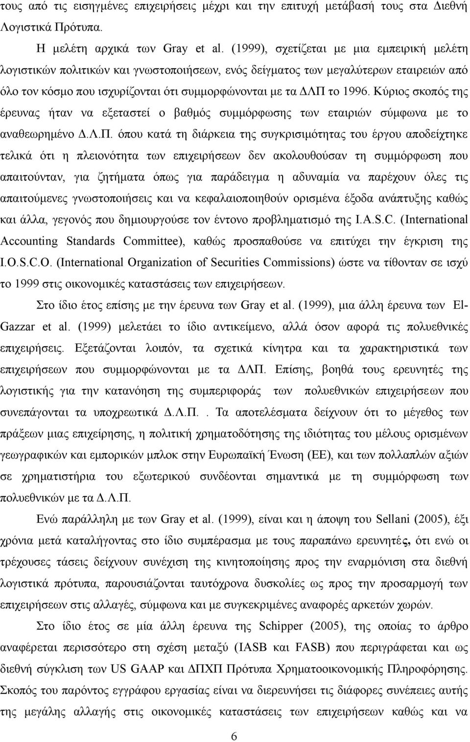 Κύριος σκοπός της έρευνας ήταν να εξεταστεί ο βαθμός συμμόρφωσης των εταιριών σύμφωνα με το αναθεωρημένο Δ.Λ.Π.