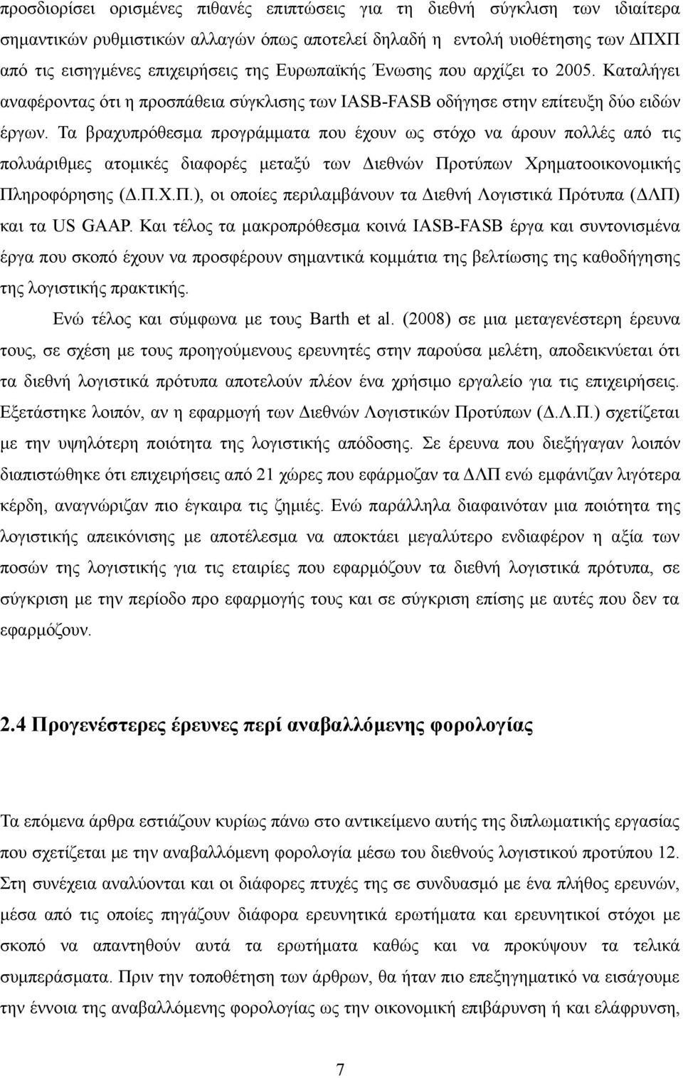 Τα βραχυπρόθεσμα προγράμματα που έχουν ως στόχο να άρουν πολλές από τις πολυάριθμες ατομικές διαφορές μεταξύ των Διεθνών Προτύπων Χρηματοοικονομικής Πληροφόρησης (Δ.Π.Χ.Π.), οι οποίες περιλαμβάνουν τα Διεθνή Λογιστικά Πρότυπα (ΔΛΠ) και τα US GAAP.