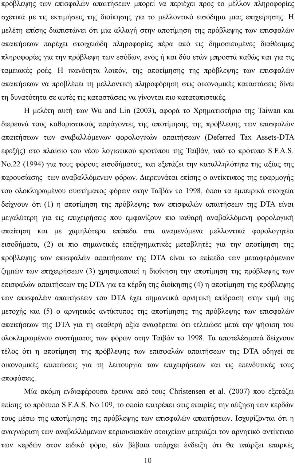 εσόδων, ενός ή και δύο ετών μπροστά καθώς και για τις ταμειακές ροές.