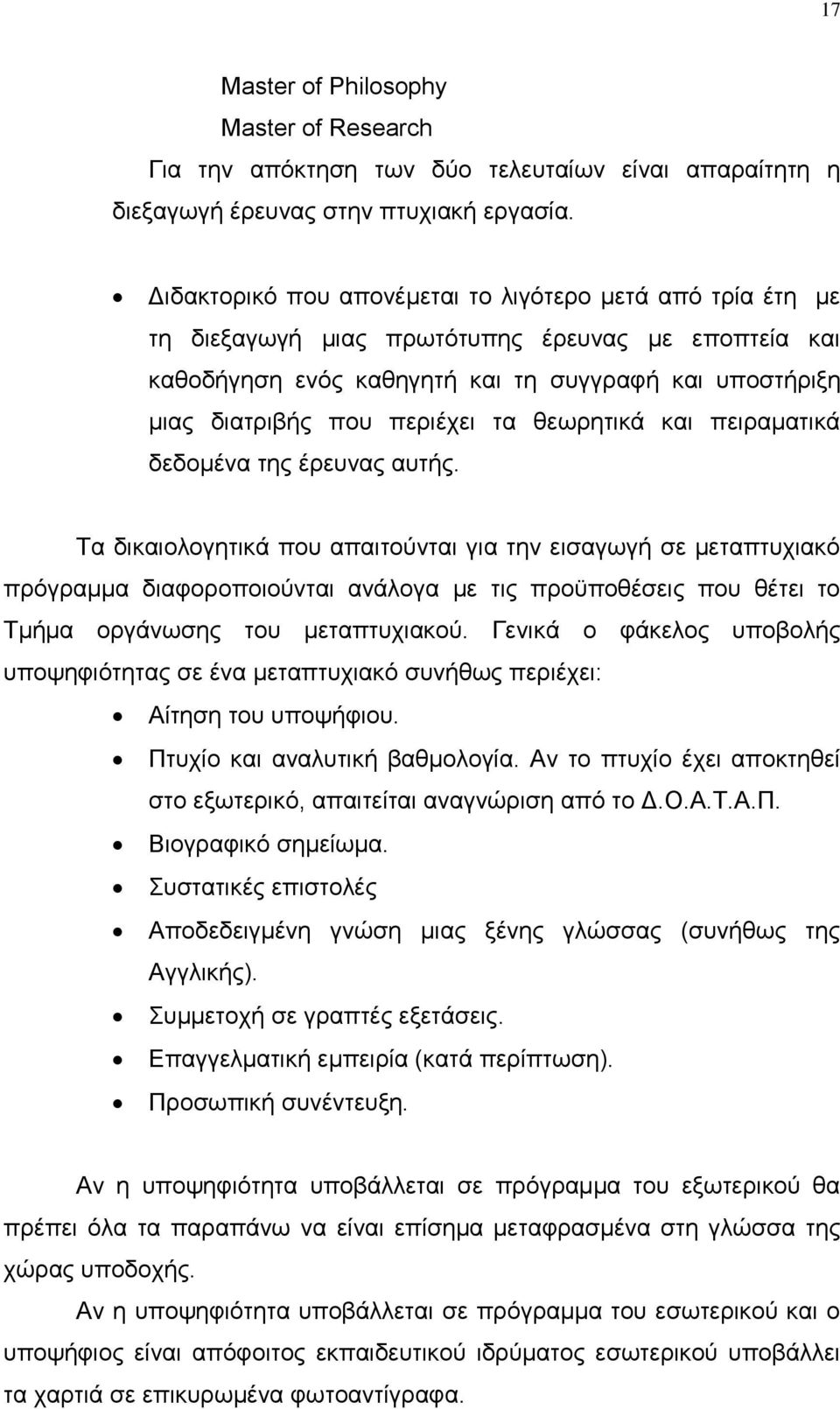 ζεσξεηηθά θαη πεηξακαηηθά δεδνκέλα ηεο έξεπλαο απηήο.